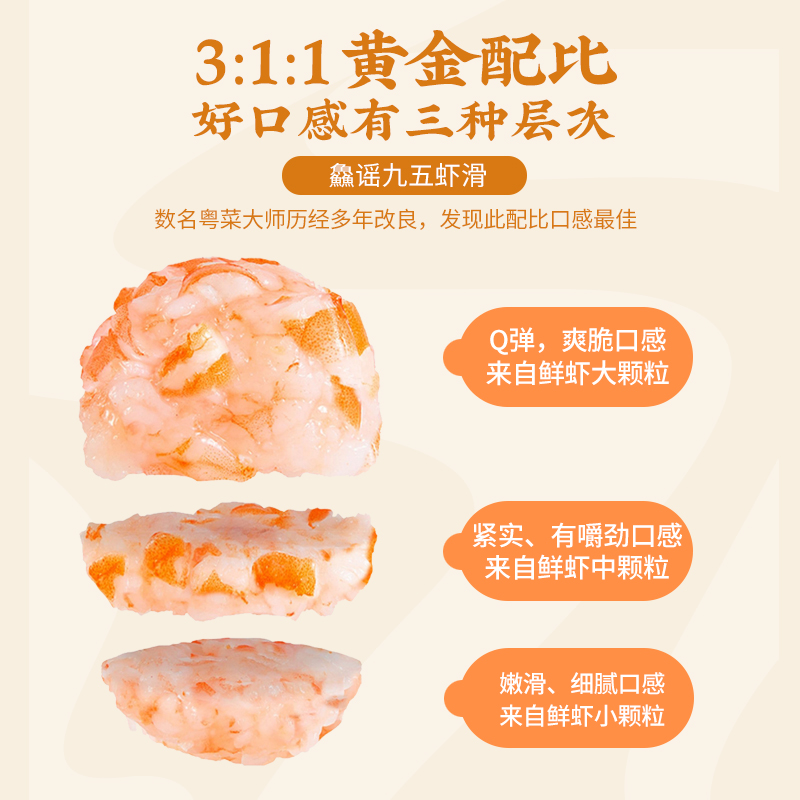 XIAN YAO 鱻谣 虾滑120g 95%虾肉含量虾滑