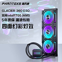 PHANTEKS 追风者 冰灵D30 360一体式CPU水冷散热器(30mm厚风扇/高性能水泵/支持14代CPU AM5/ARGB光效)