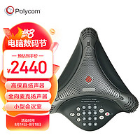 PLUS会员：Polycom 宝利通 音频会议终端 IP电话机VoiceStationVS300 360°麦克风 降噪扬声器 八爪鱼 适合30㎡会议室