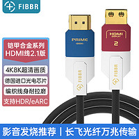 FIBBR 菲伯尔 Prime-B8K系列光纤HDMI2.1高清视频线8K60Hz/4K120HzeARC音频回传电视投影连接线12米