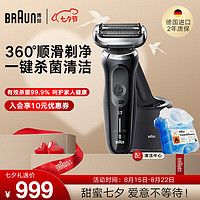 BRAUN 博朗 7系新品 71-N7200CC-配清潔中心 電動剃須刀