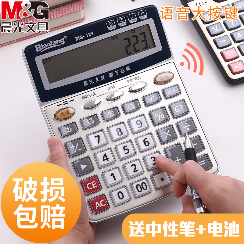 M&G 晨光 大牌学生办公多功能计算器