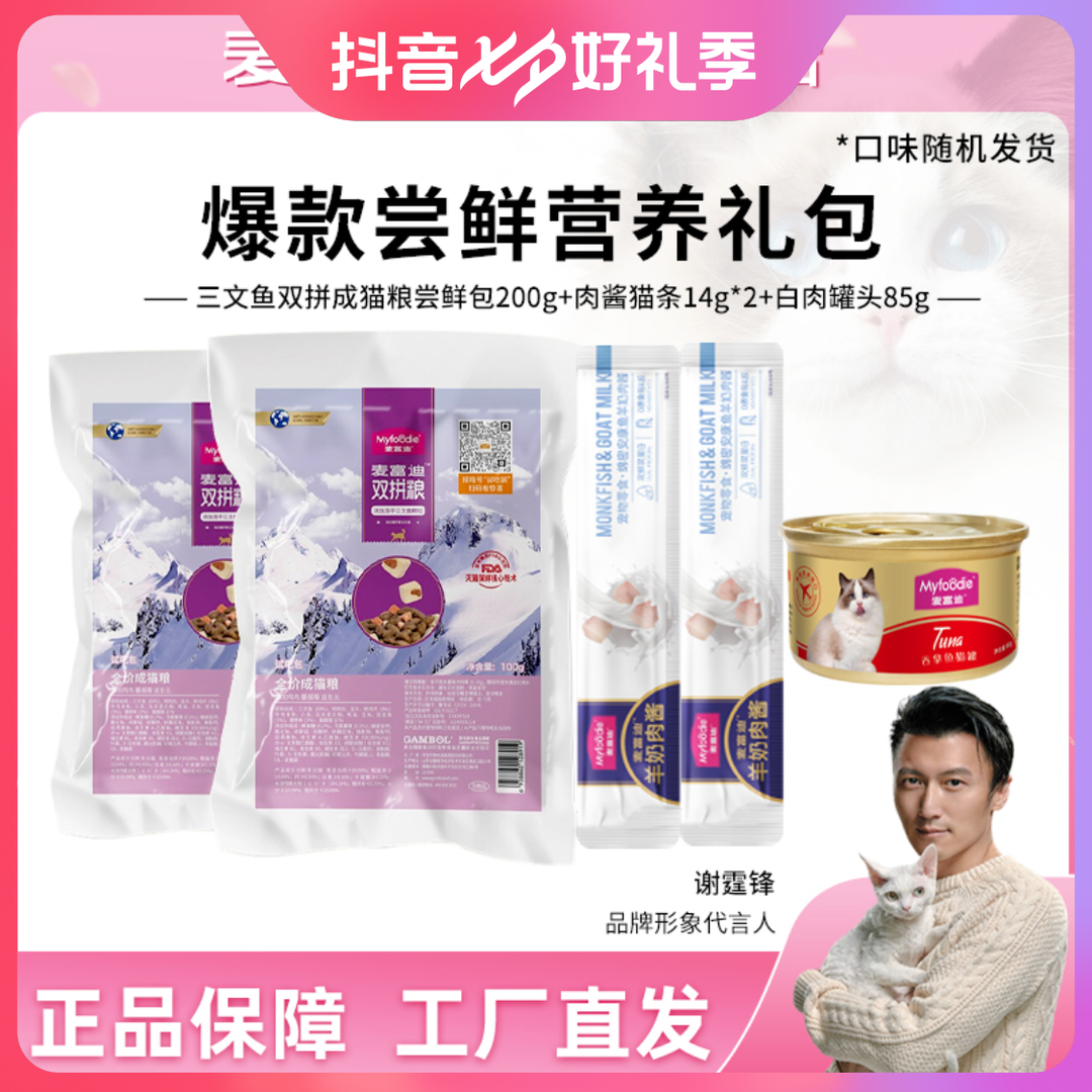 Myfoodie 麦富迪 猫咪尝鲜大礼包