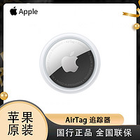 Apple/苹果 AirTag单件/四件装 物品追踪器 原装全新iPhone专用