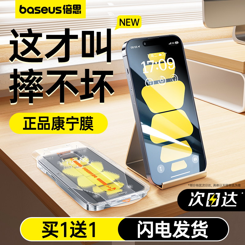 BASEUS 倍思 适用苹果14/13ProMax康宁钢化膜iPhone14Pro