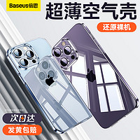 BASEUS 倍思 适用苹果13/12/11手机壳新款iPhone14ProMax透明XS防摔Plus保护套Xr硅胶Max镜头全包女ip男pm情侣tpu