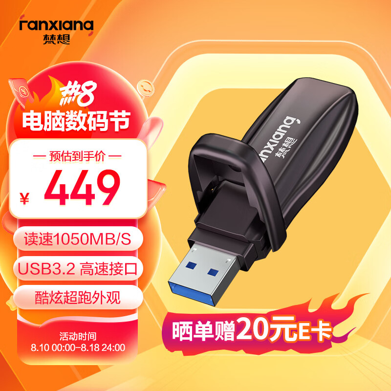 FANXIANG 梵想 1TB USB3.2固态U盘 长江晶圆超极速优盘电脑移动固态u盘  FF911C 读速高达1050MB/s