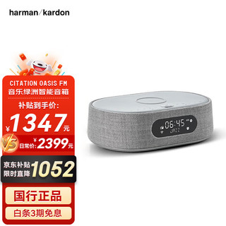 哈曼卡顿 Harman Kardon（Harman/Kardon）CITATION OASIS FM 音乐绿洲 人工智能音箱 带收音机和无线充电 支持Wi-Fi 音乐绿洲 灰色