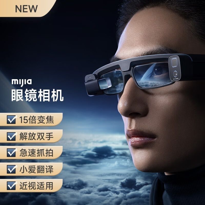 XiaomiMI 小米 米家眼睛相机多功能头戴式双摄抓拍录制体感AR眼睛