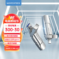 移速（MOVE SPEED）512GB USB3.2 Type-C 固态U盘 手机U盘 读速550MB/s  APP加密备份 稳定不掉速 卫存系列