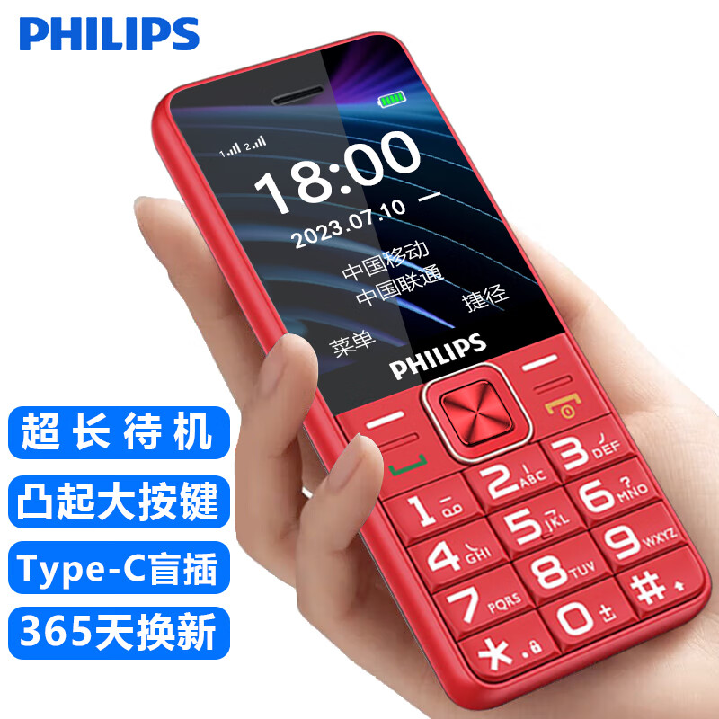 PHILIPS 飞利浦 E129 绚丽红 老人手机