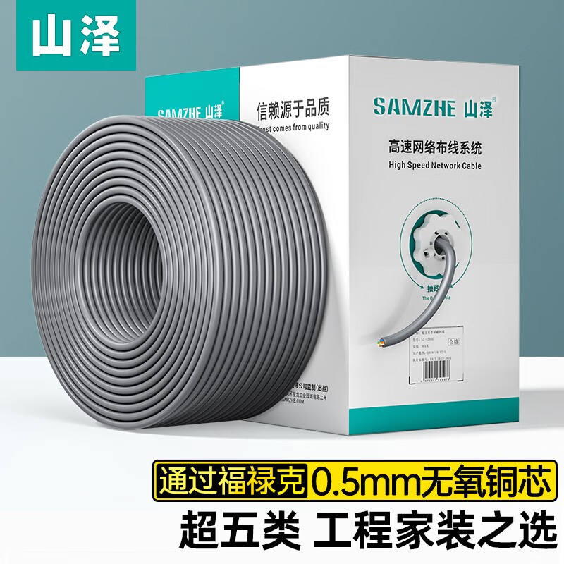 SAMZHE 山泽 散装网线 可裁线 超5类千兆非屏蔽灰色 要多长拍多少个1米