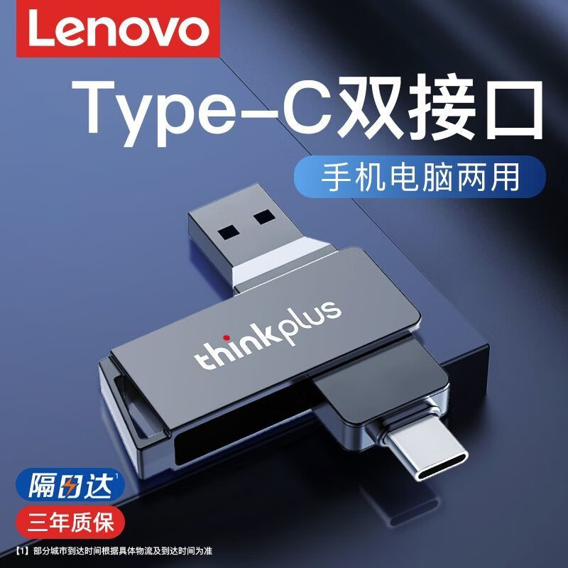 ThinkPad 思考本 联想U盘typec双接口可插手机内存扩容手机电脑（USB3.1+Type-C） 256G