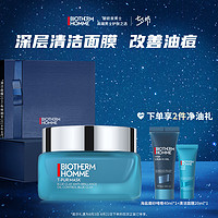 BIOTHERM 碧歐泉 男士專用凈油面膜控油清潔毛孔補水保濕