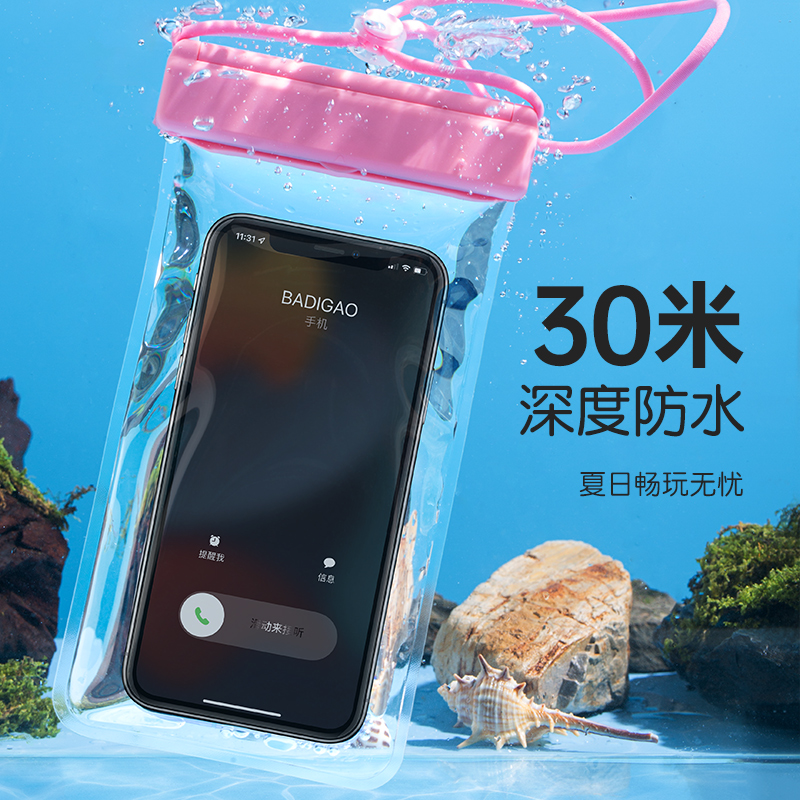 巴迪高 手机防水袋可触屏游泳自封密封袋海边潜水拍摄漂流透明防水手机套