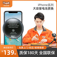 閃修俠 iPhone 7電池更換服務上門手機維修