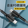 帕洛達 Type-C雙頭 PD快充 60W 數據線