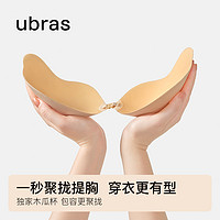 Ubras 木瓜杯薄厚乳贴聚拢显大上托性感隐形防凸点胸贴新娘婚纱用