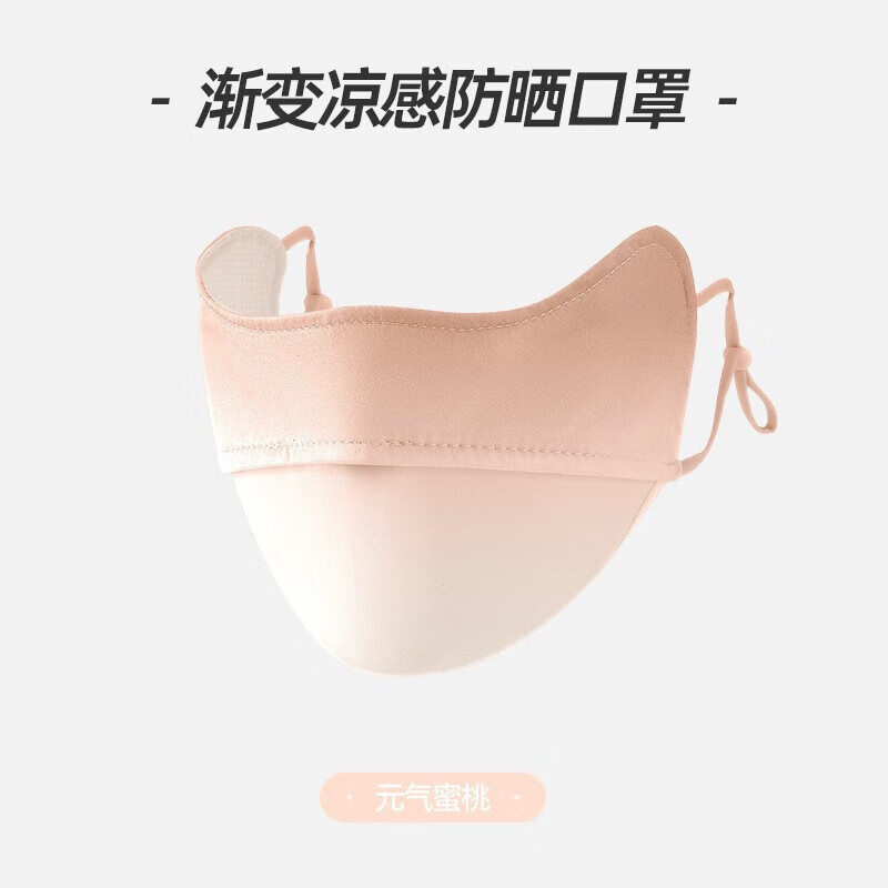 在水蓉渐变防尘腮红 透气质女遮脸夏天防晒 面 罩 护 眼 角 面 罩gb2 渐变元气蜜桃粉防晒口罩2个