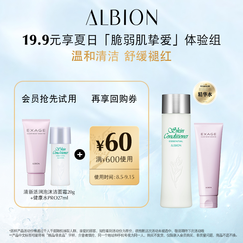 澳尔滨健康水27ml+清新泡沫洁面霜20g保湿官方正品