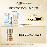 AUPRES 欧珀莱 防晒抗光瓶 15ml