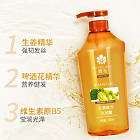 88VIP：BEE&FLOWER; 蜂花 生姜洗发水 550ml