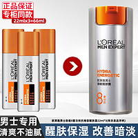 巴黎歐萊雅 歐萊雅（L'OREAL） 男士乳液面霜8重功效勁能醒膚露擦臉油提亮膚色保濕滋潤護膚品