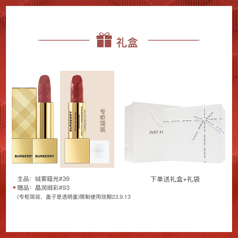 BURBERRY 博柏利 口红礼盒绒雾哑光唇膏晶润缎彩