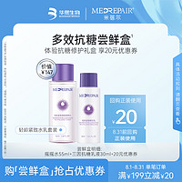 MedRepair 米蓓尔 敏感肌护肤水乳套装体验小美盒