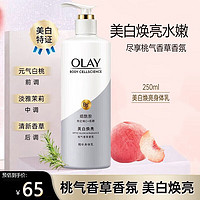 OLAY 玉兰油 美白身体乳250ml