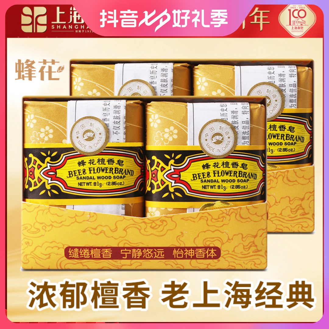 SHANGHAI 上海 蜂花檀香皂81g*4块老牌国货洗澡沐浴肥皂留香持久用