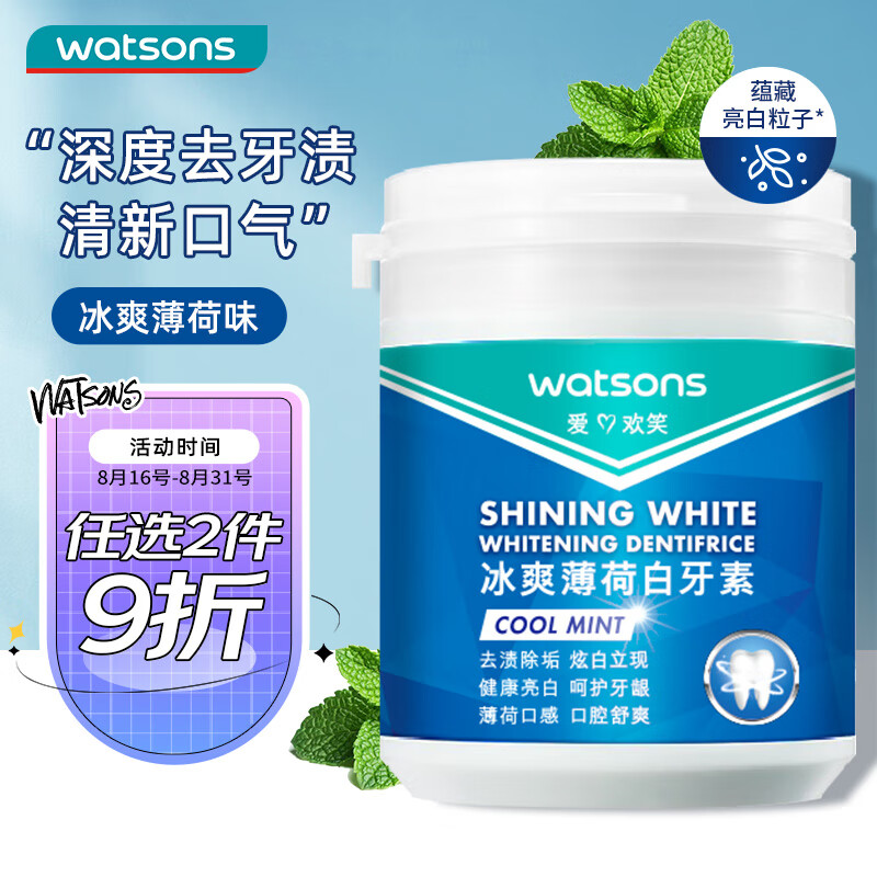 watsons 屈臣氏 冰爽薄荷牙粉白牙素100克 去渍清新口气洗牙粉洁牙粉牙膏粉