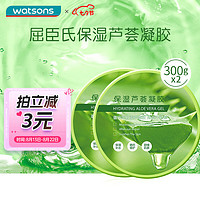 watsons 屈臣氏 保湿芦荟凝胶双瓶装300gx2（到手价15.8一瓶）