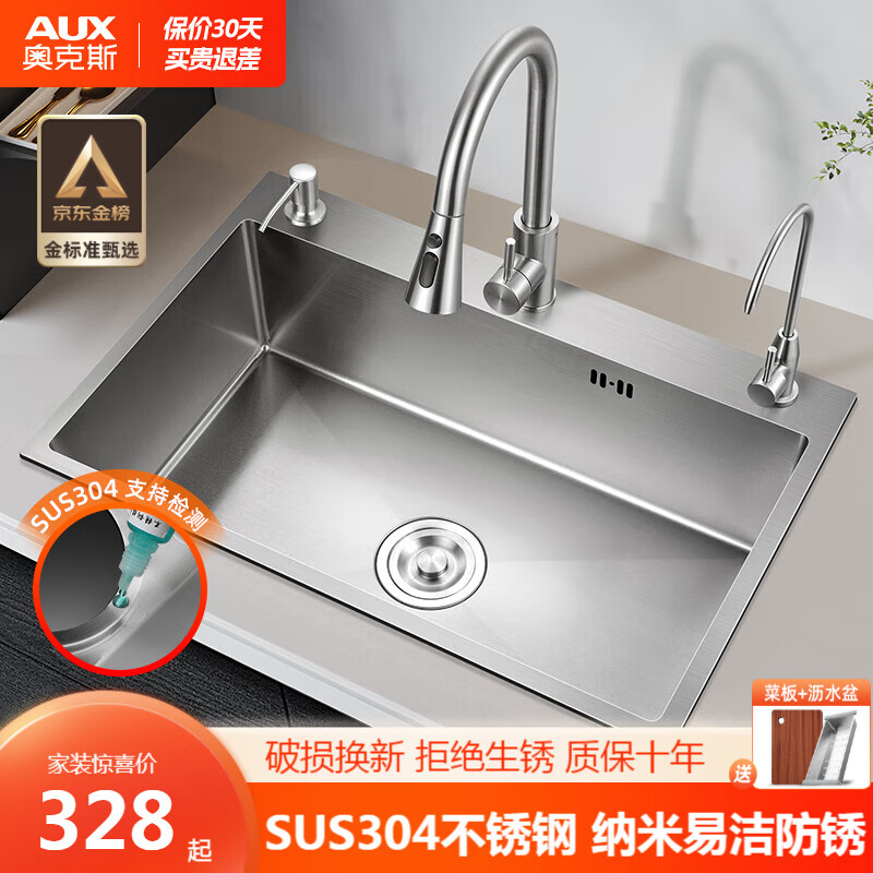 AUX 奥克斯 304不锈钢厨房水槽大单槽 厨房水池盆洗菜盆一体盆洗碗槽台