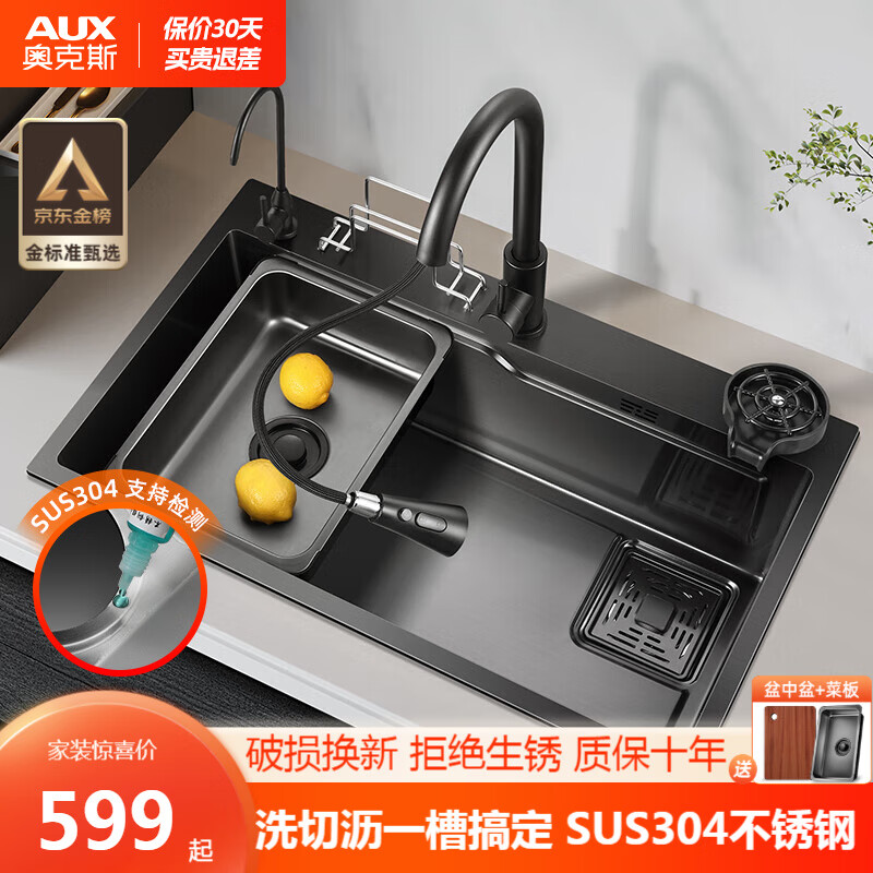 AUX 奥克斯 304不锈钢厨房大单槽 7545配冷热抽拉龙头+净水+洗杯器