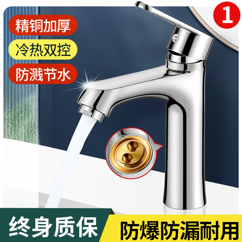 洗手盆冷热水水龙头