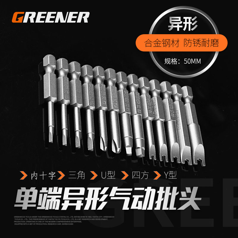 GREENER 绿林 异形三角螺丝刀