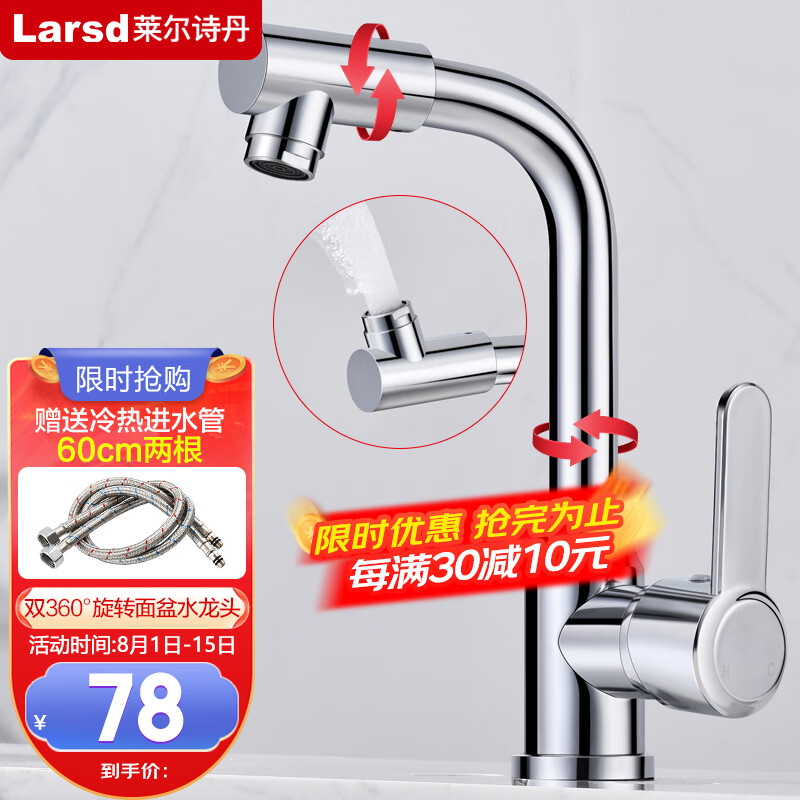 Larsd 莱尔诗丹 冷热水龙头 LD89032