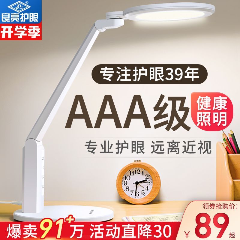 良亮国aa级台灯儿童学生护眼灯学习专用保护视力写作业床头灯超亮