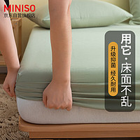 MINISO 名創優品 床笠抑菌床套罩1.5x2米親膚裸睡可水洗床墊保護罩床單單件床套