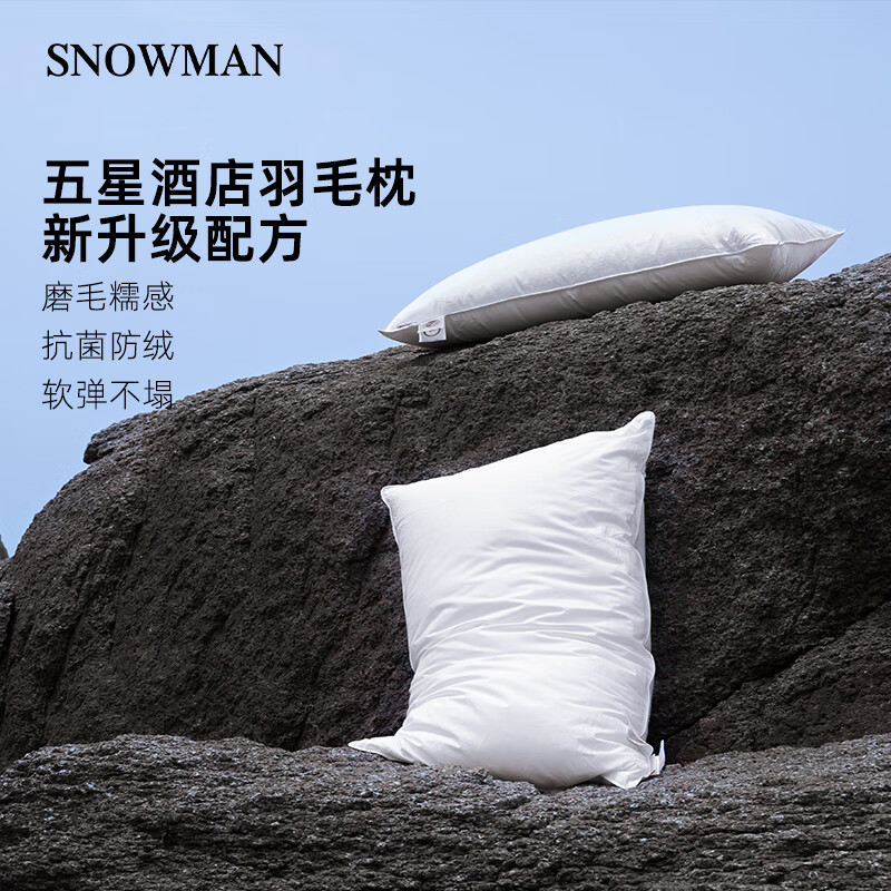 SNOWMAN 斯诺曼 五星级酒店柔软羽毛枕芯  白色 74*48cm充1150g