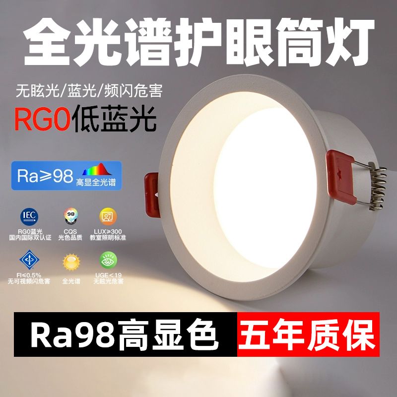 拉伯塔全光谱筒灯嵌入式小山丘防眩护眼客厅过道天花灯防眩射灯