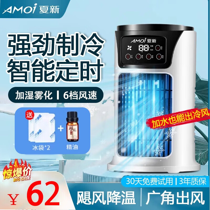 夏新（AMOi）空调扇冷风扇加湿制冷机单冷风机无叶风扇制冷气扇家用客厅卧室宿舍床上节能制冷器冷气机小空调 2023旗舰升级