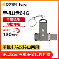 Lexar 雷克沙 D400 64G手機電腦U盤 USB3.1與Type-C金屬雙接口 讀速130MB/s 便攜加密優盤