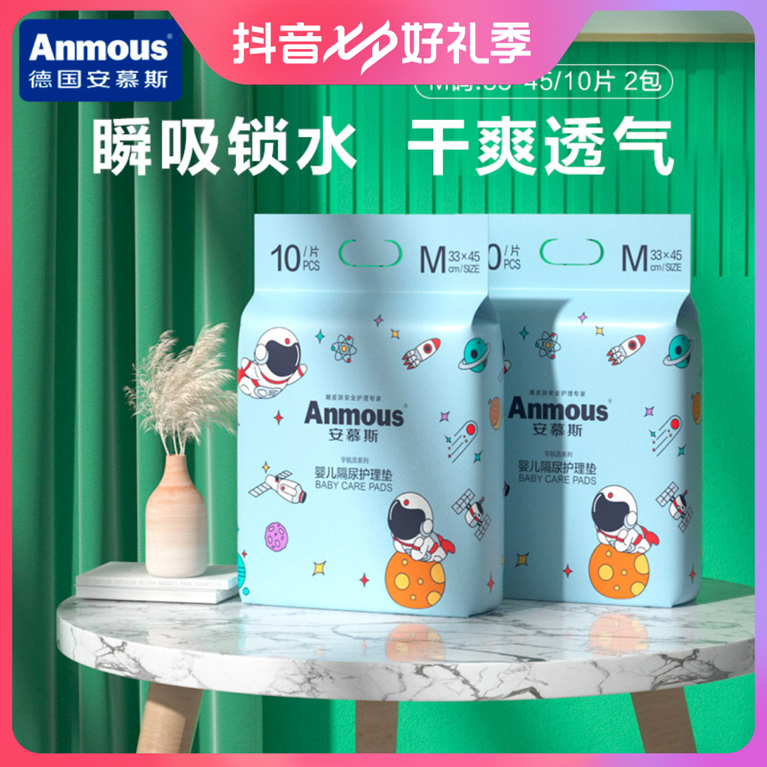 Anmous 安慕斯 隔尿垫20片