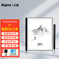 BIGME 大我 PocketNote 7英寸墨水屏电子书阅读器 WIFI 2GB+32GB 黑色