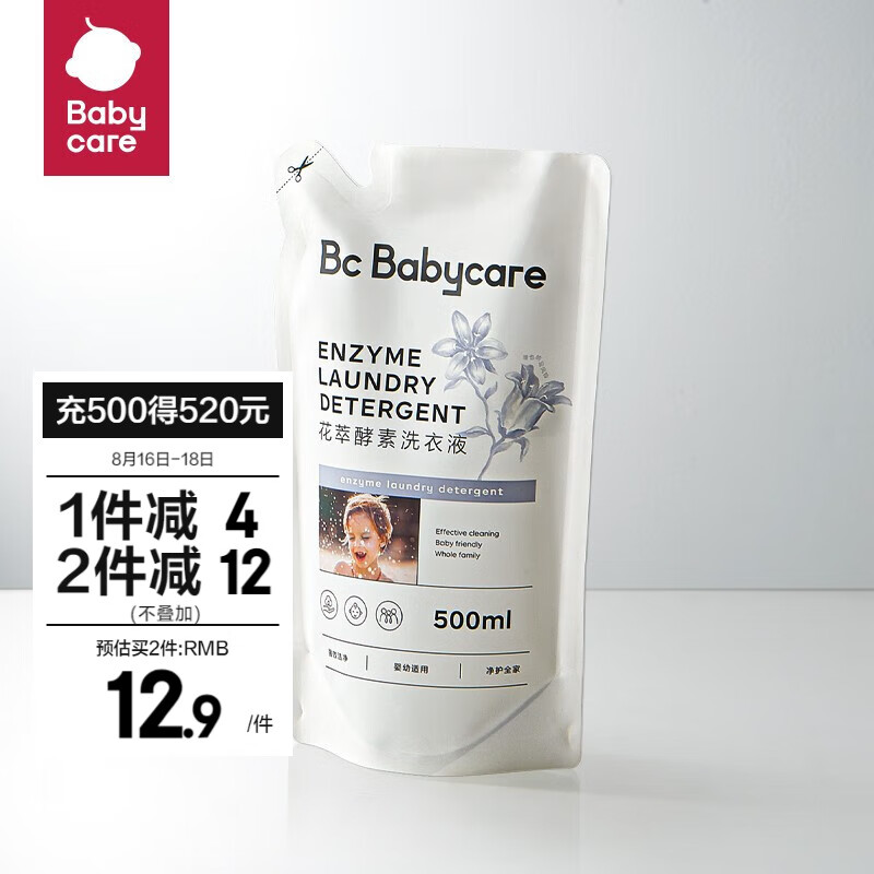 babycare 宝宝香氛洗衣液   500ml 三味可选