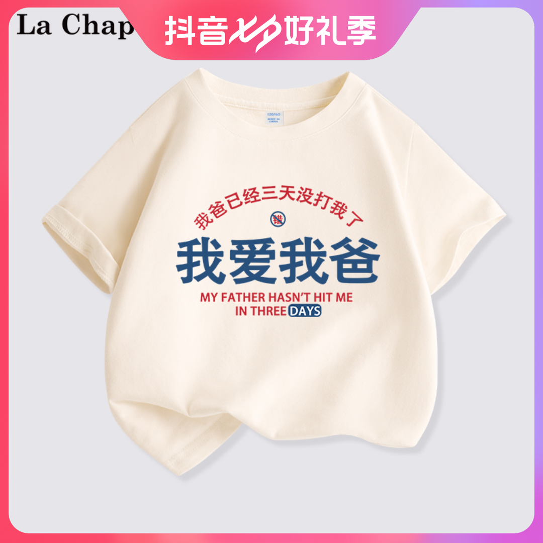 La Chapelle 儿童短袖夏季纯棉趣味文字男女童宽松国潮t恤