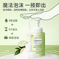 Plants Mom 植物妈妈 儿童洗面奶250ml