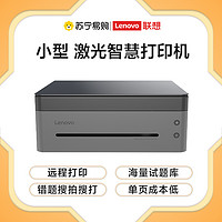 Lenovo 聯想 小新熊貓(Panda) A4黑白激光智慧多功能打印機 家用學習辦公(青城灰)